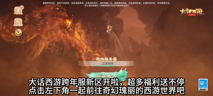 大话西游手游跨年服新区震撼来袭截图
