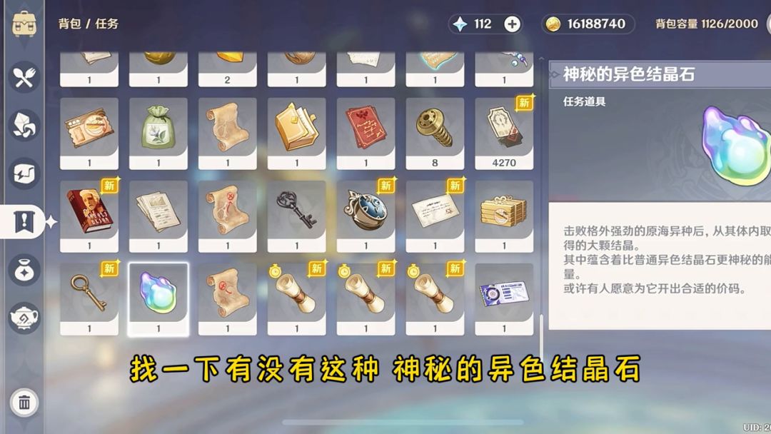 枫丹隐藏成就《未祛魅的世界》截图