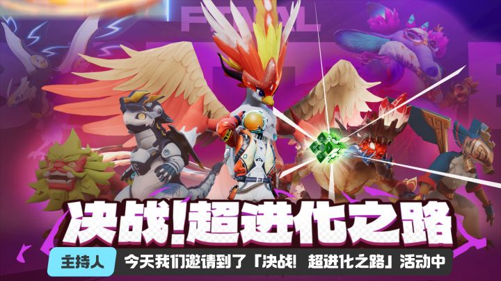 「决战!超进化之路」人气1-3名啾啾采访,超进化火之鸟啾爆料截图