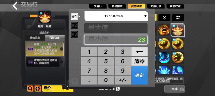 交易行查价bug截图