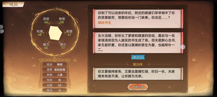 【痧哥出品】最强祖师红尘劫——踏上仙途渡劫期截图