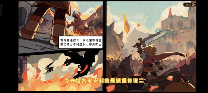 城堡传说2:迪亚佣兵团 不一样的战斗截图