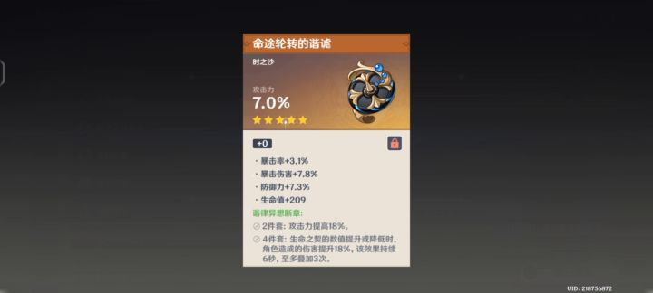 极品圣遗物截图