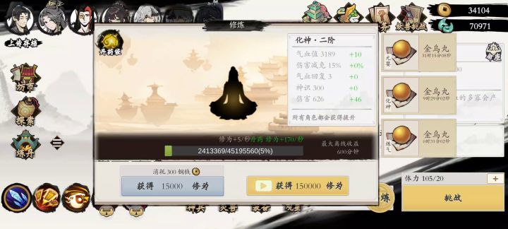 如何快速挂机刷修为截图