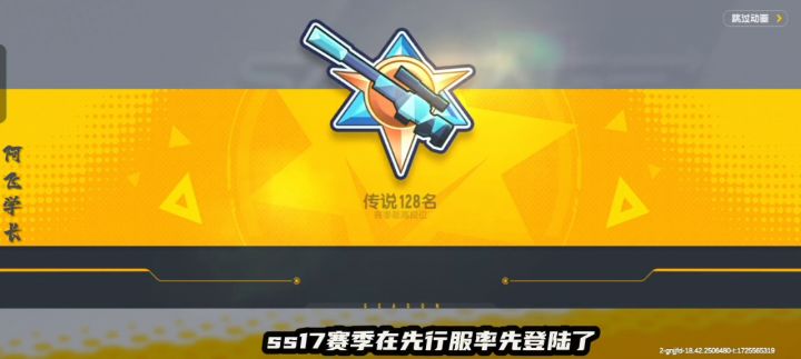 ss17 赛季皮肤来了截图