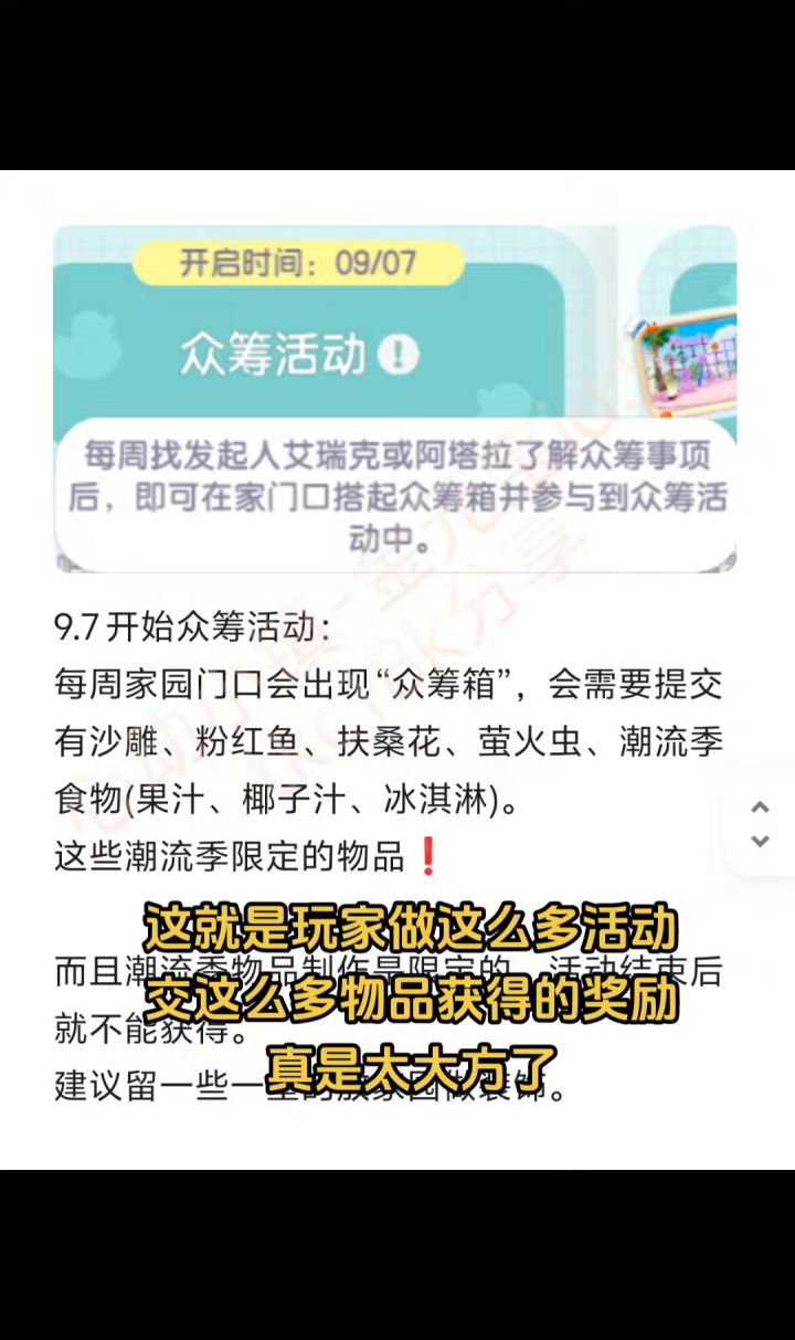心动小镇周六开启的新活动奖励预览截图