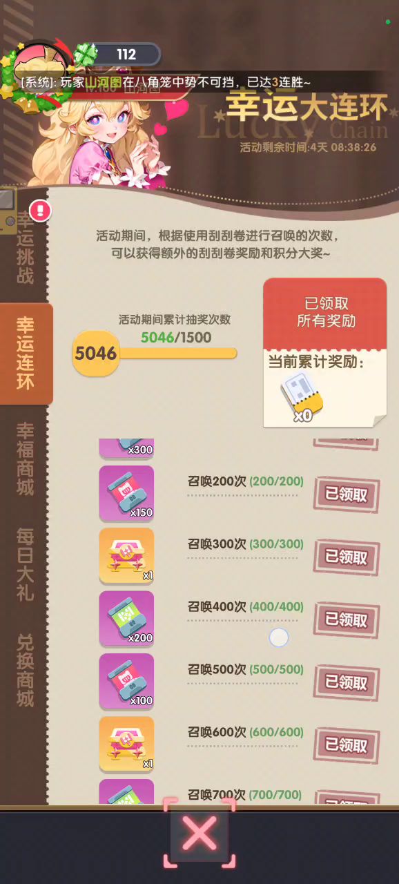 幸运大连环活动周视频分享截图