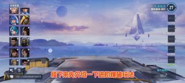 天启行动全部模式讲解