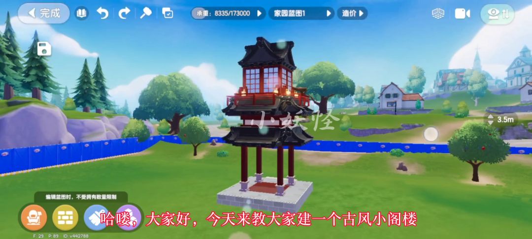 心动小镇中式古风阁楼教程来咯截图