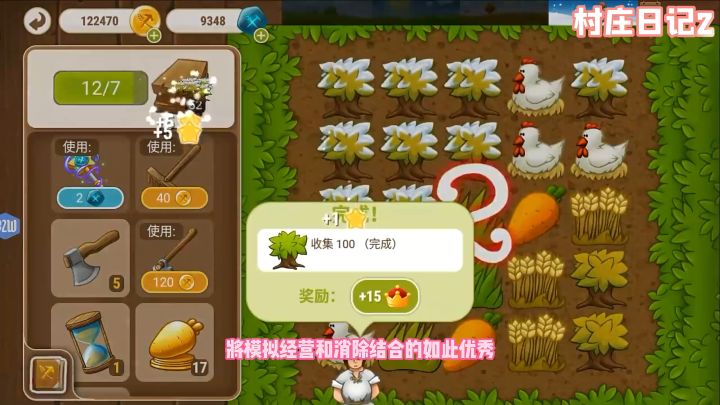 最好玩的经营游戏!村庄日记2!截图