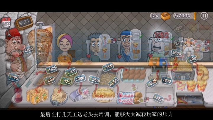 《美味沙威玛，让你成为下一个沙威玛传奇！》截图
