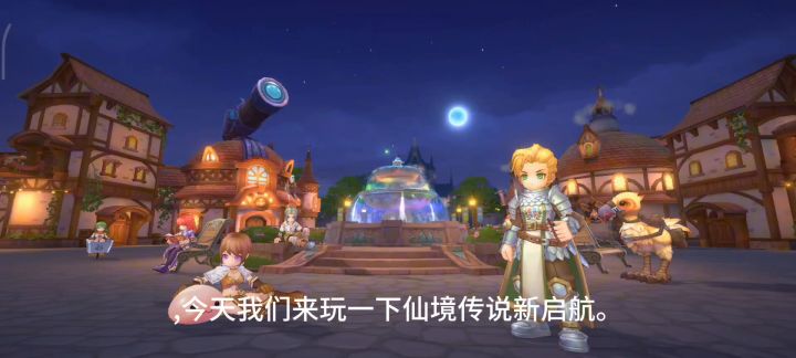 最良心的仙境传说手游！仙境传说新起航截图