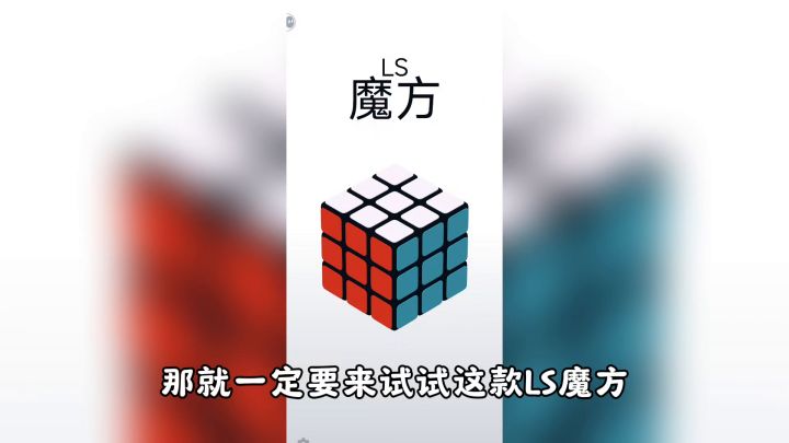 转动魔方,挑战不可能截图