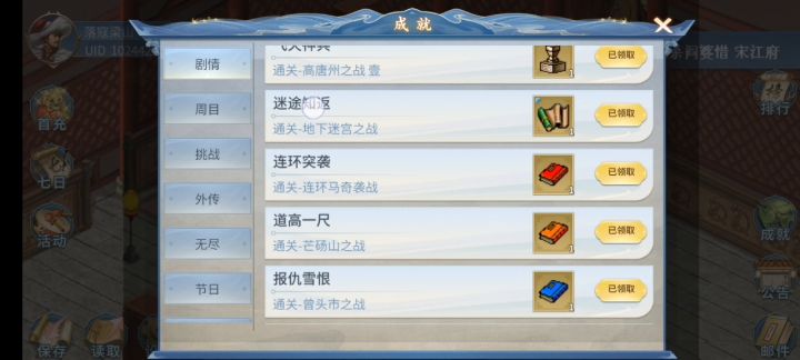 全成就通关！！！截图
