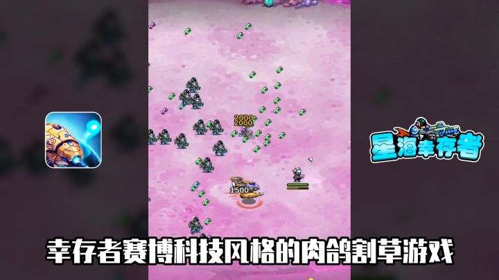 星海幸存者实机体验截图