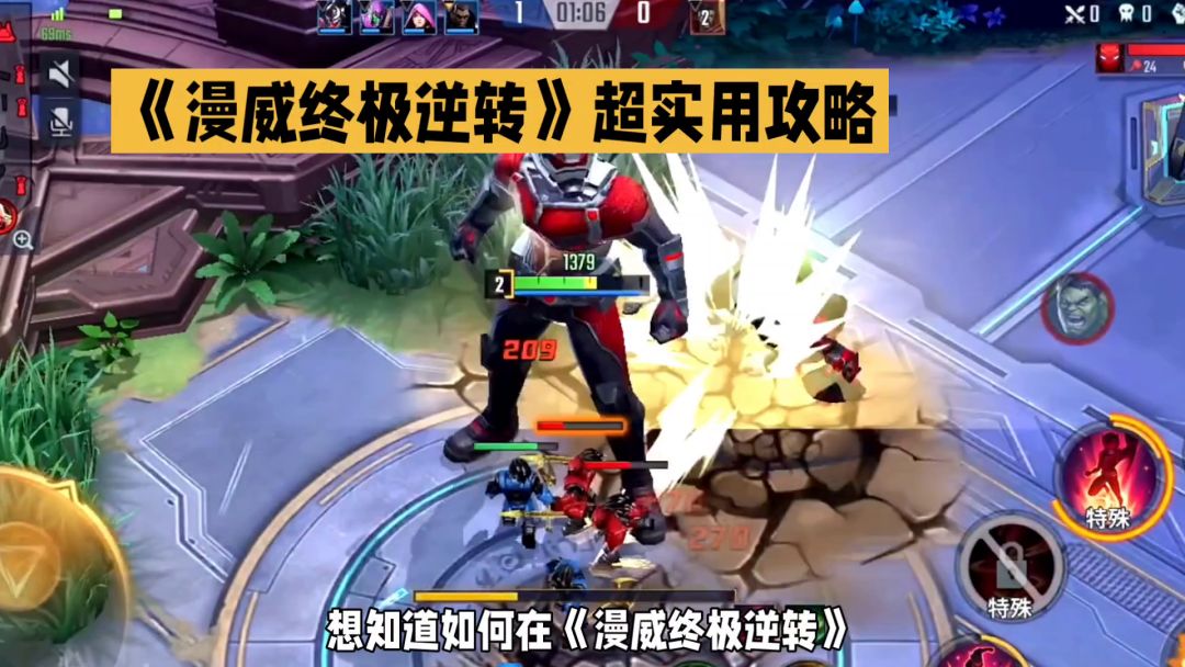 《漫威超级逆转》最强攻略来了！！！截图