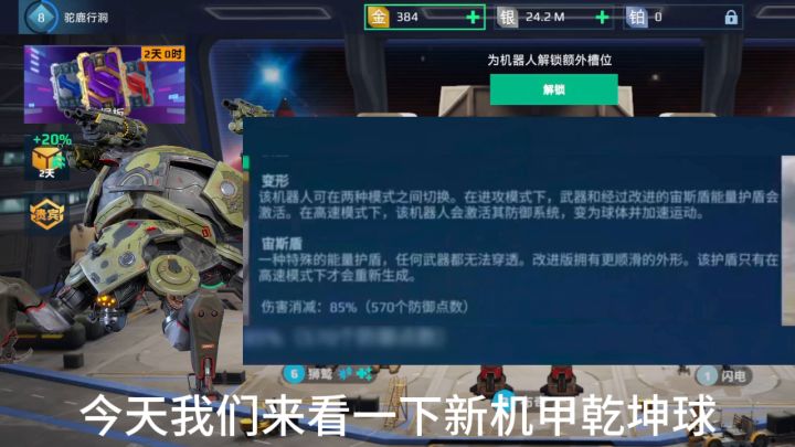 机甲战队9月30更新,强力的新机甲乾坤球截图