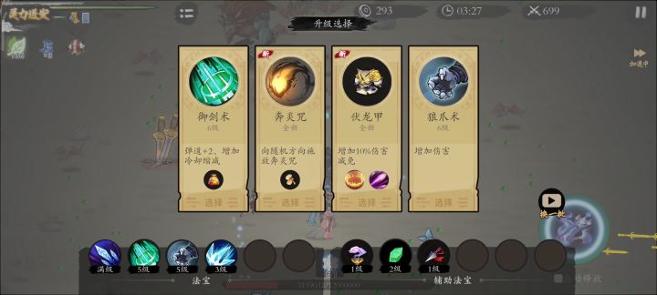 天阶神通就是厉害截图