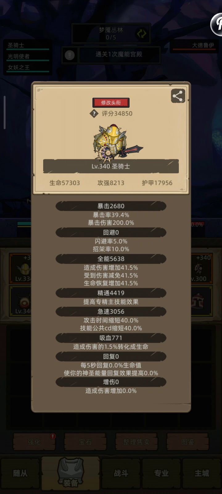 圣骑士-防护专精-评分:36850-梦魇丛林-普通通关视频截图