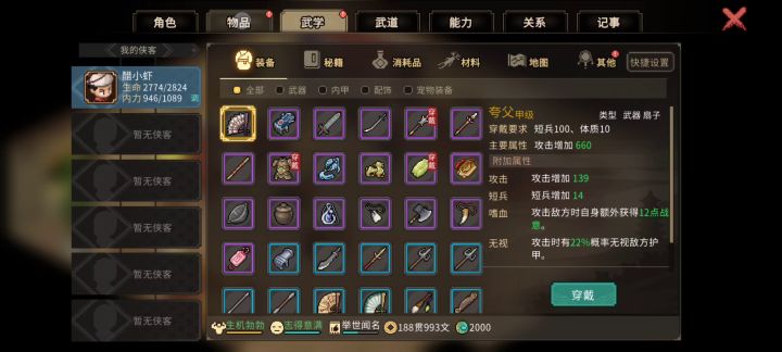 周目一这个属性过困难佟道辅截图
