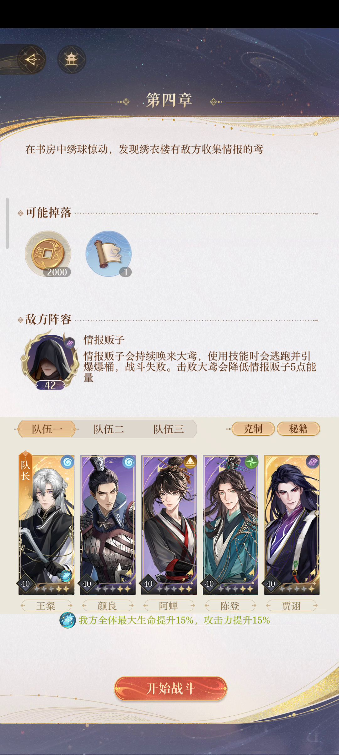 4-8过关攻略＋配队截图