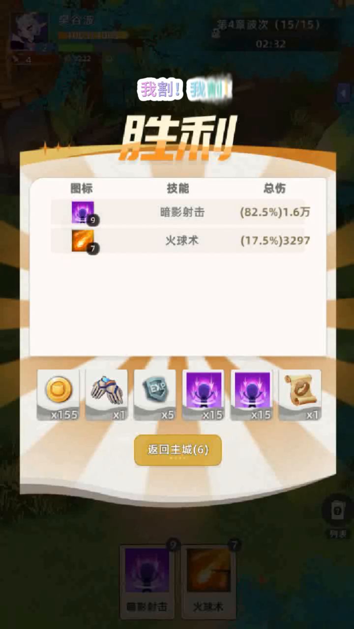 我割！我收！我强！截图
