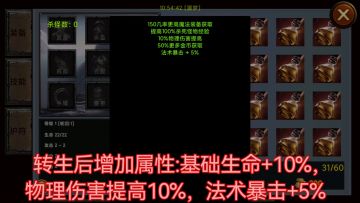 #乌鸦之霜 50级后如何轮回转生？