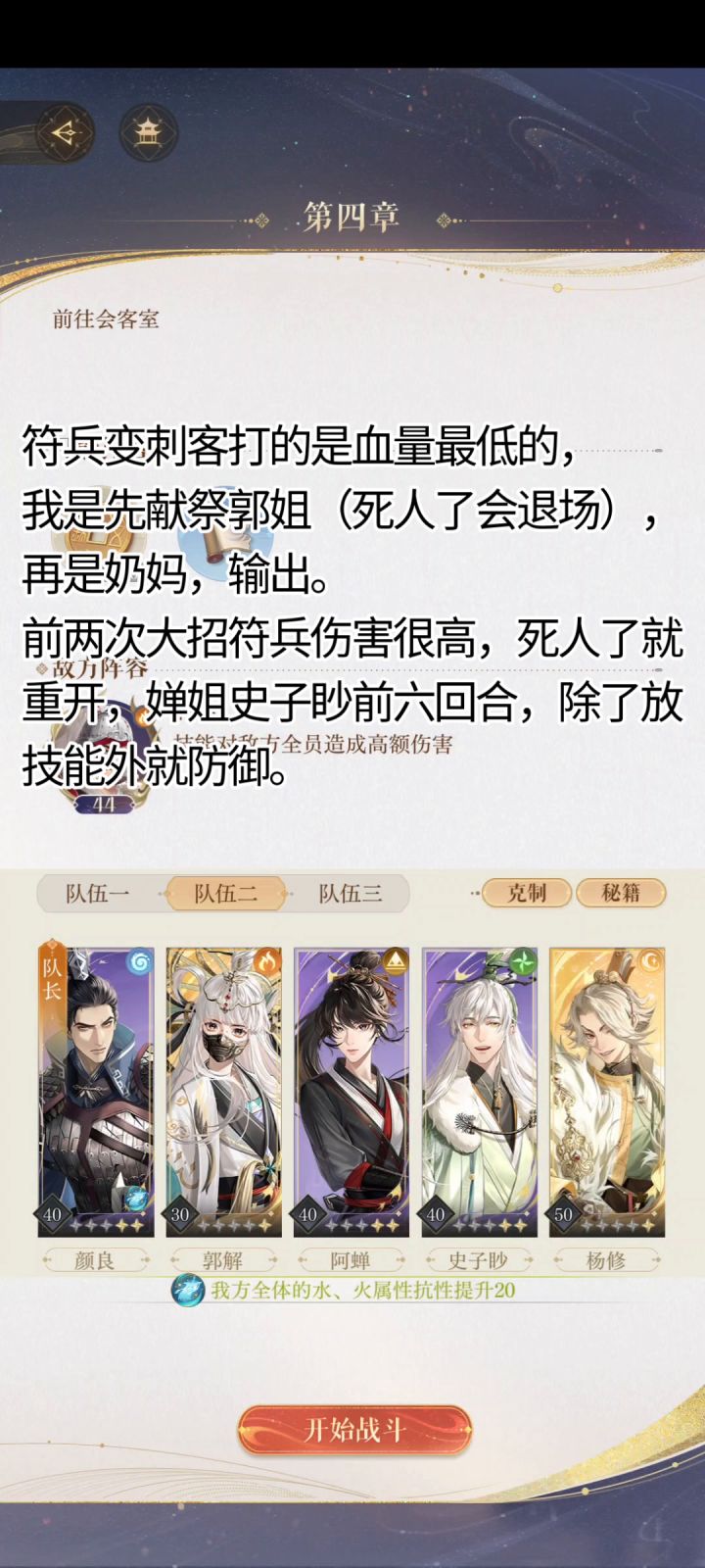 如鸢4-11府兵刺客截图