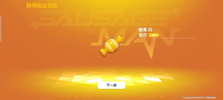 香肠派对截图