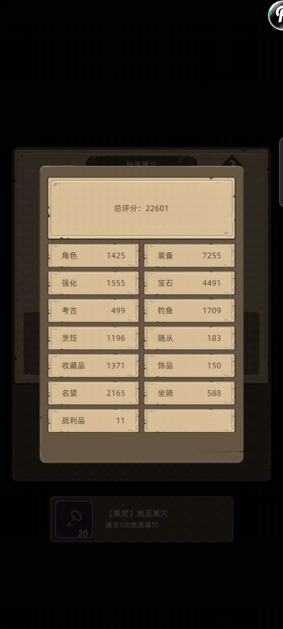 防护战2.2w无药地底巢穴普通通关截图