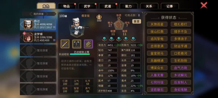 红色功法打不动 蔡元常截图