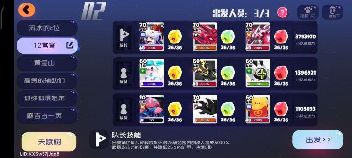 十二之间组队思路截图