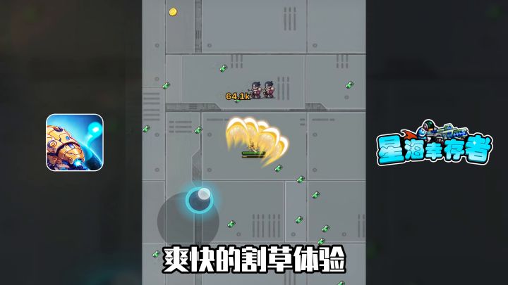 【新游推荐】星际科幻+肉鸽割草？幸存者游戏还能这么玩？截图