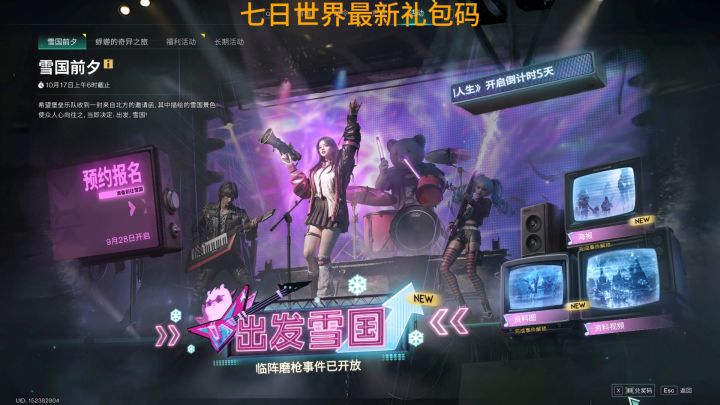 七日世界最新兑换码截图