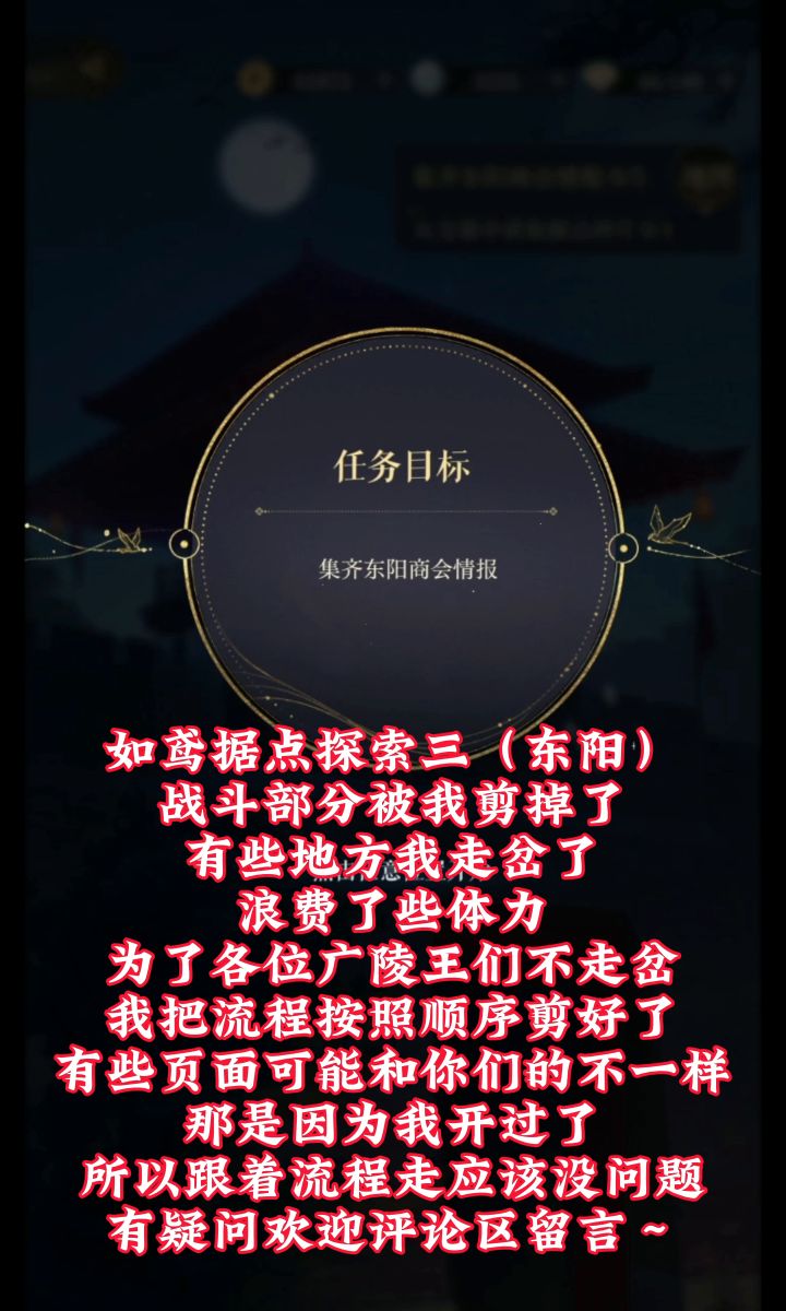 如鸢据点探索三(东阳)截图