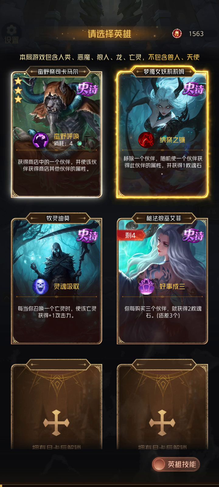 天胡梦魇女妖截图