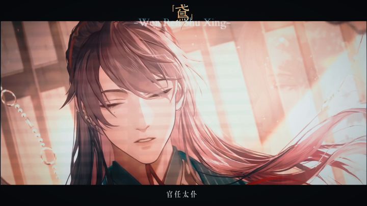 袁基“局有城府,情无真假,没有什么能阻止我与殿下相见”截图