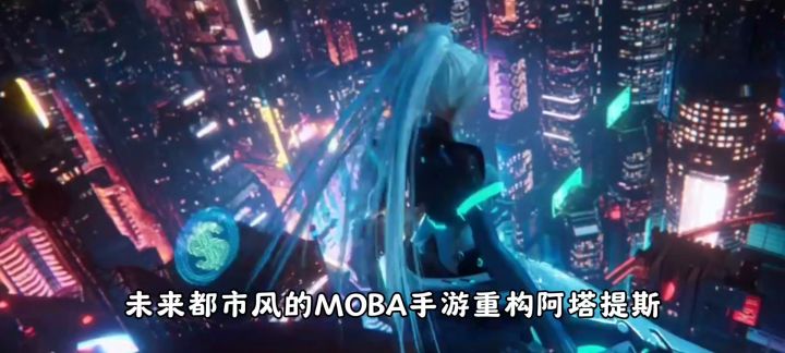 【重构:阿塔提斯】未来都市风MOBA,战斗一触即发!截图