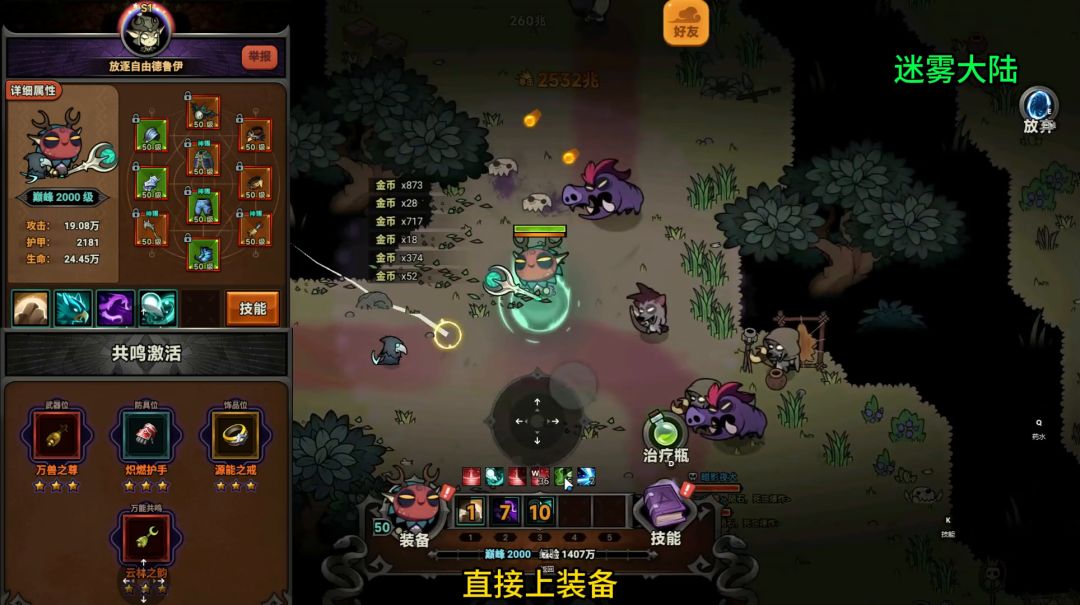 迷雾大陆德鲁伊赛季中魔王行宫装备搭配截图