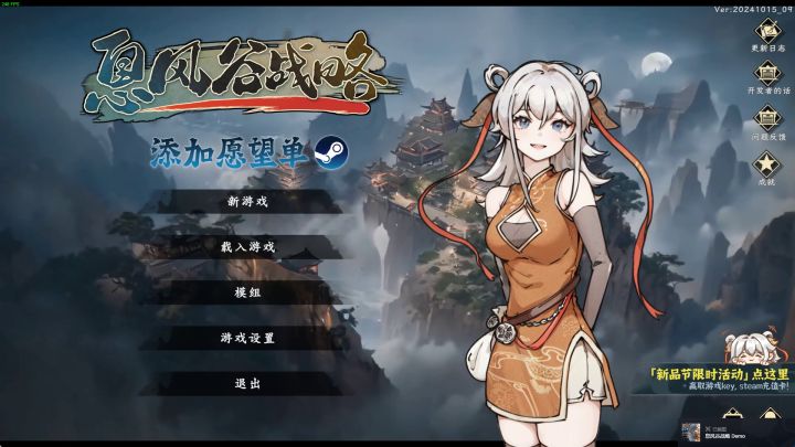 《息风谷战略》招贤纳士,江湖奇遇,开后宫,国产策略武侠!截图