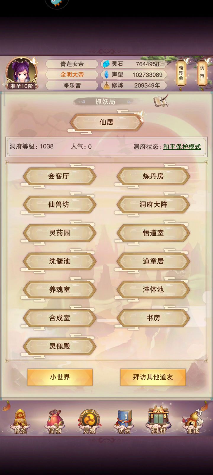 记录道童宝库截图