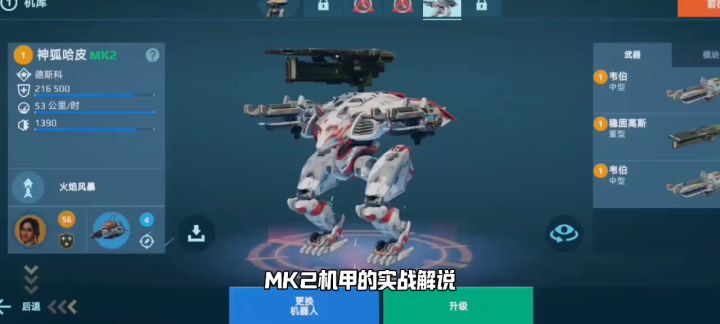 机甲战队这机甲太厉害了截图