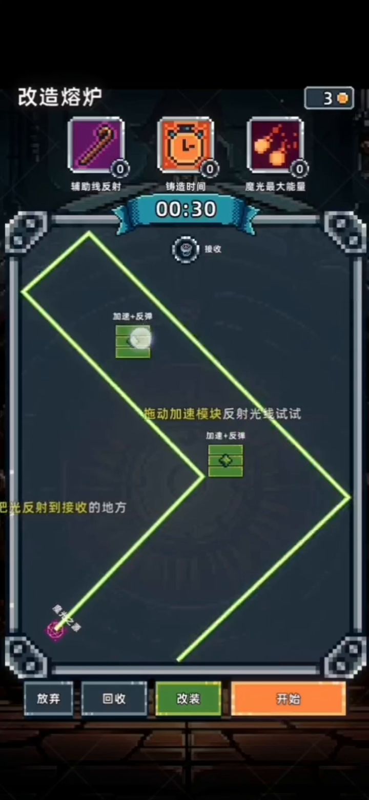 魔光之戒铸造师-Day6~8截图