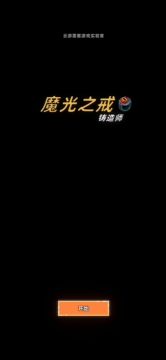 魔光之戒铸造师 - 作者の精神状态