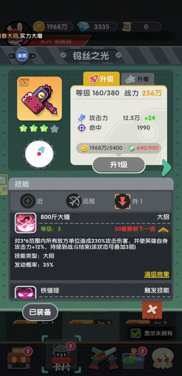 平民最强武器截图