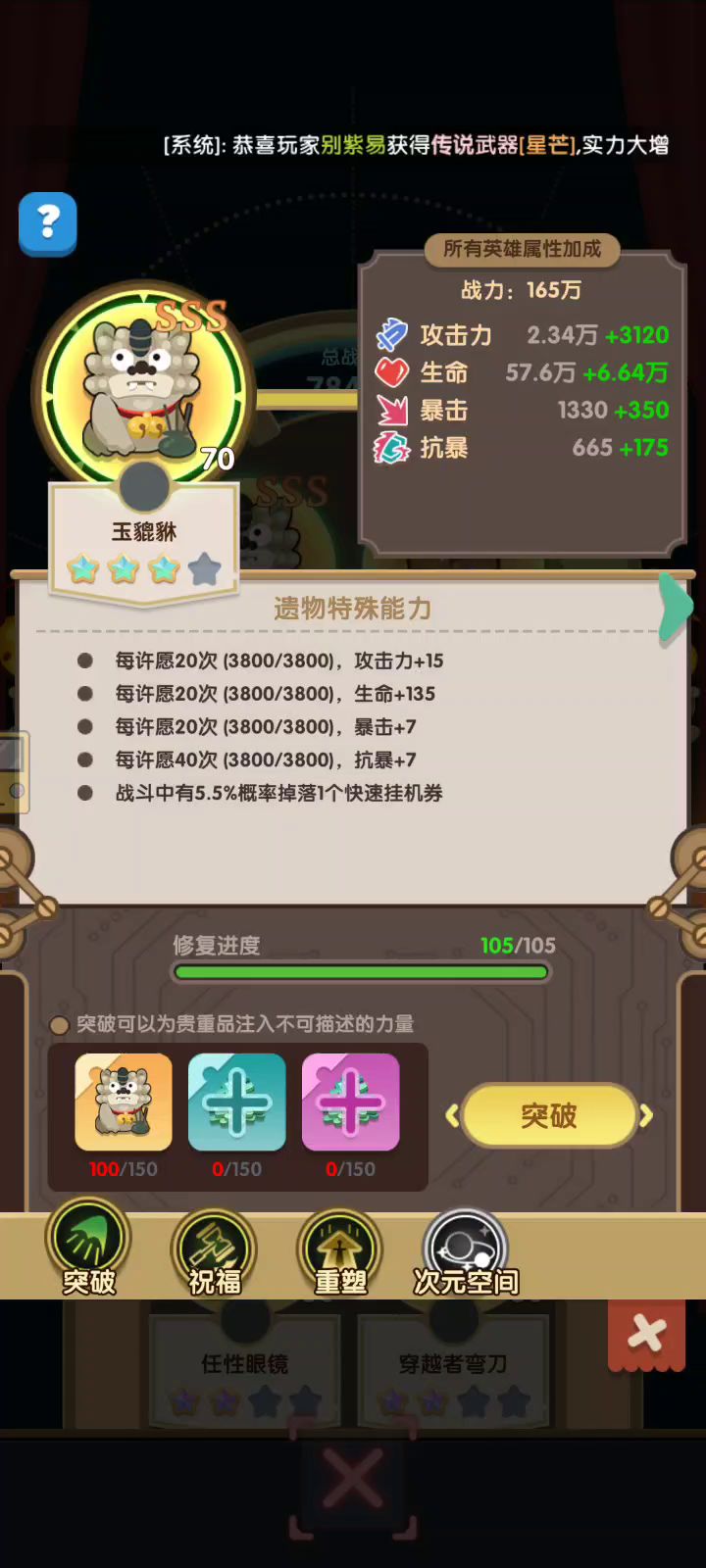 貔貅貔貅,你值得拥有截图