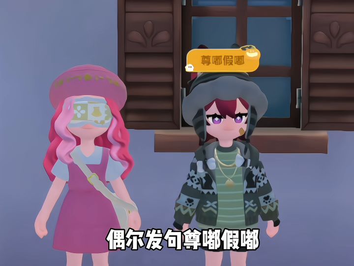心动小镇人机朋友现状截图