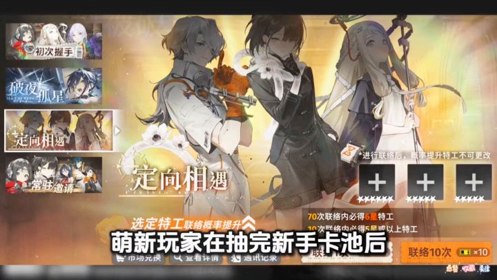 定向相遇卡池如何选择?截图