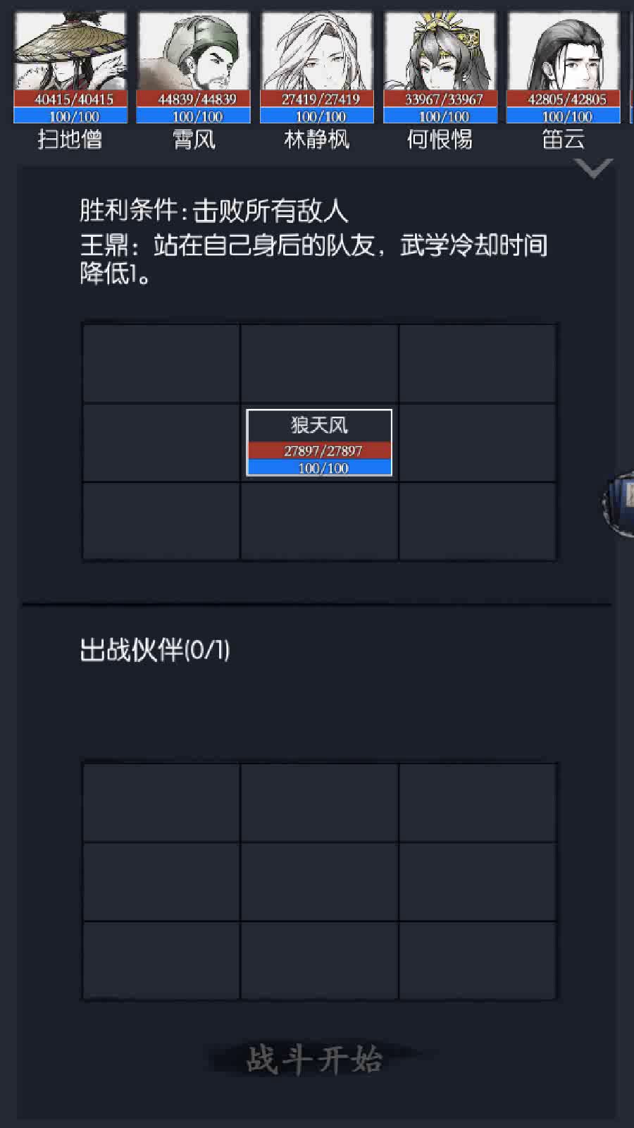你的江湖天涯海阁打法分享第十二期截图