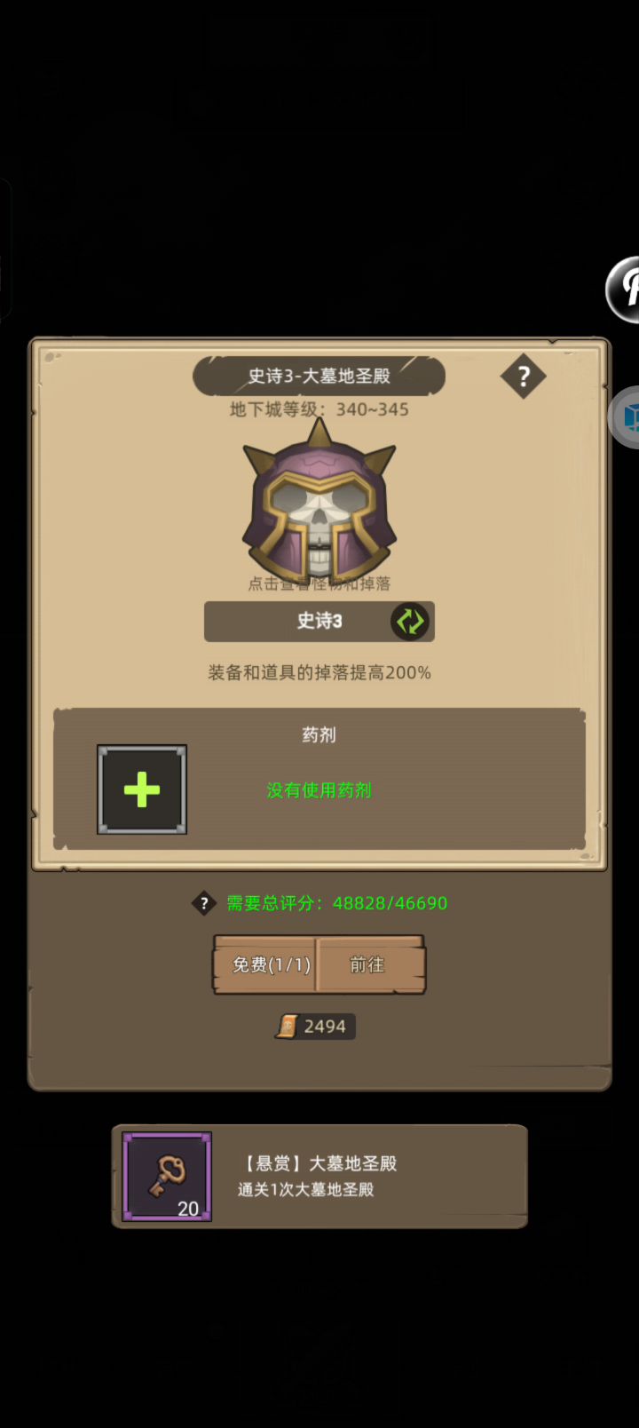 4万9火法通关大墓地圣殿截图